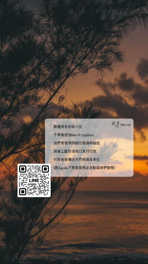 Thatway 那邊背包客棧 Fugang Harbor Exteriör bild